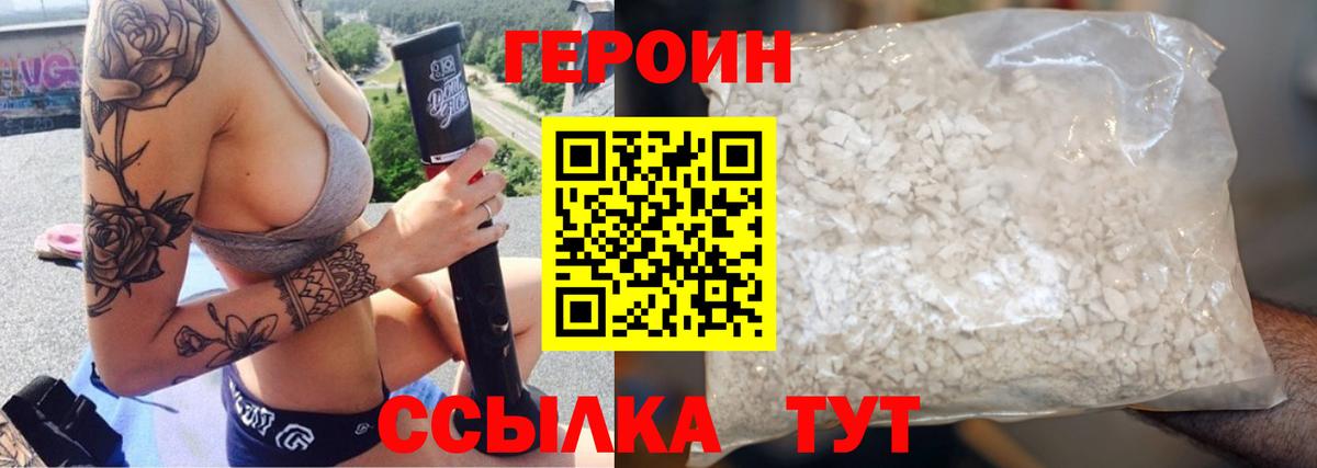 Героин герыч  ГЕРОИН  Трёхгорный  Вход с VPN 