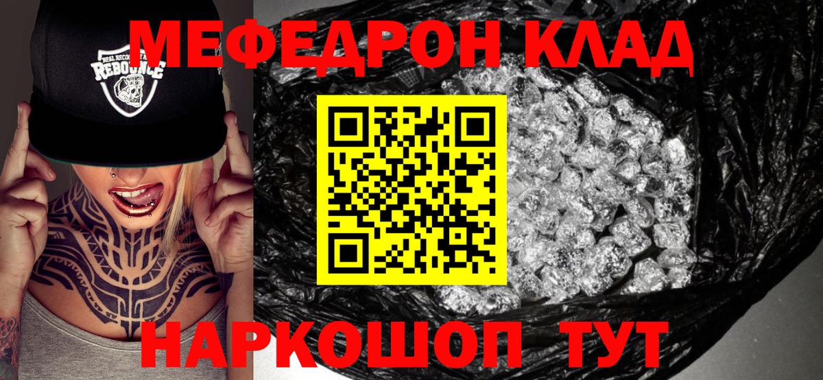 Мефедрон mephedrone  Вход с VPN  даркнет сайт  Меф  МЯУ-МЯУ VHQ  omg как войти  Трёхгорный 