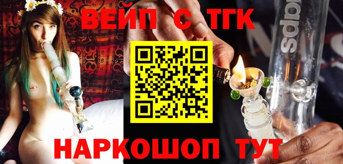 Дистиллят ТГК жижа  Вход с VPN  ТГК вейп с тгк  Трёхгорный 