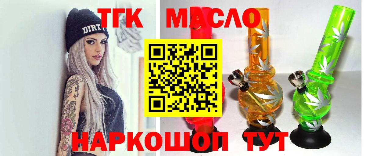 Дистиллят ТГК гашишное масло Трёхгорный